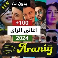 تحميل اغاني راي 2024 - MP3 Écouter et Télécharger